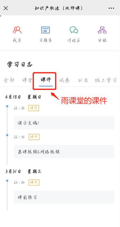 雨课堂使用心得图标
