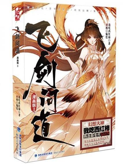 飞剑问道无广告免费阅读