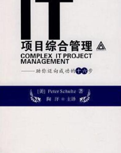 it项目管理缩略图