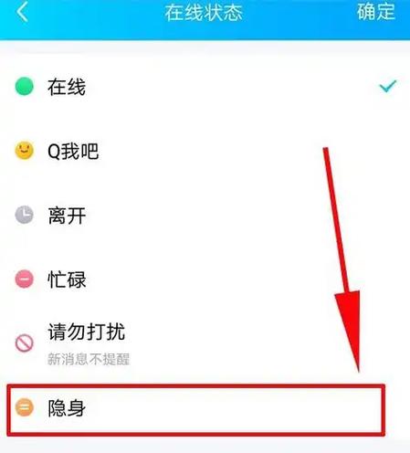 qq怎么知道对方隐身了图标