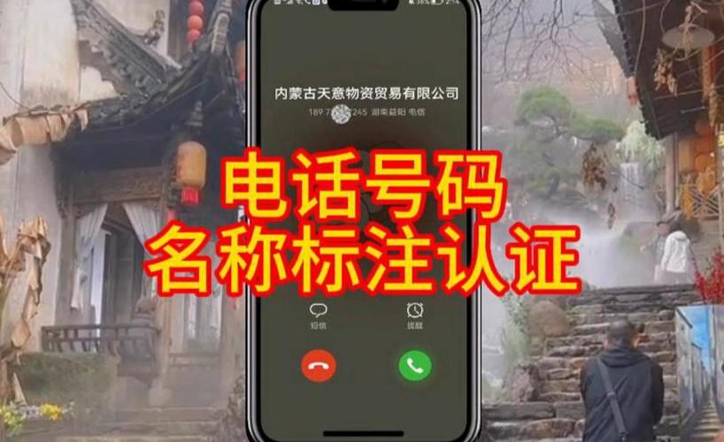 手机号怎么标记自己公司名称