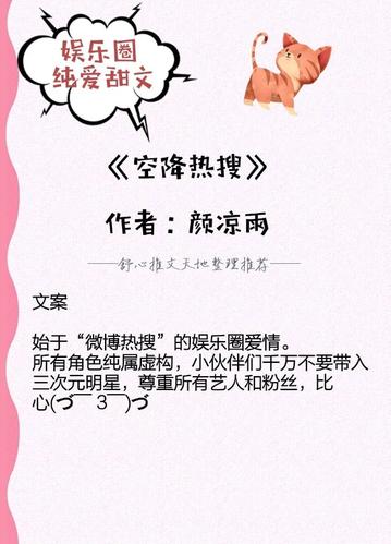 小说娱乐圈热搜