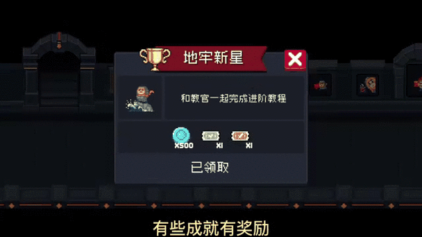 元气骑士所有成就