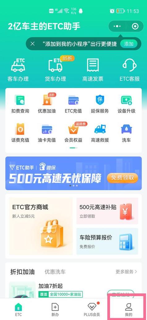 etc钱不够扣怎么补交