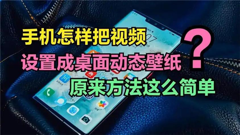 华为如何把相册里的视频设为壁纸