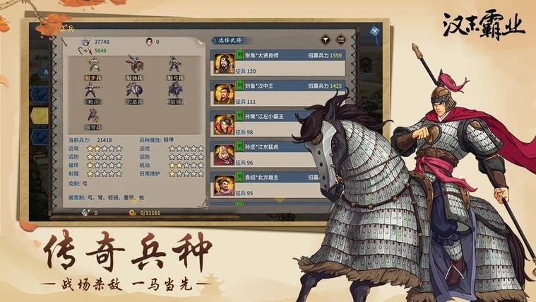 汉末霸业最新版
