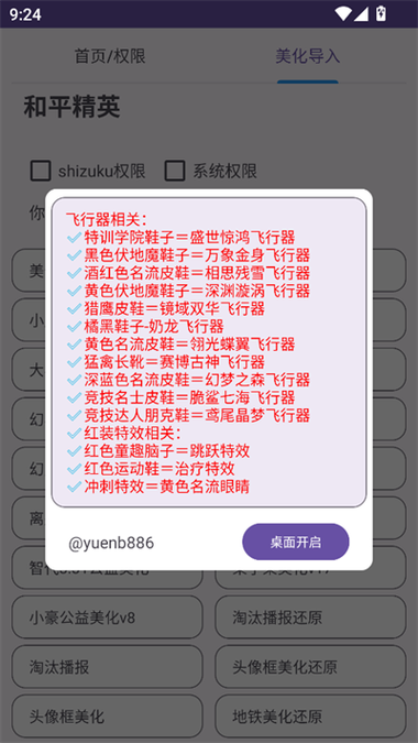 美化包助手免费