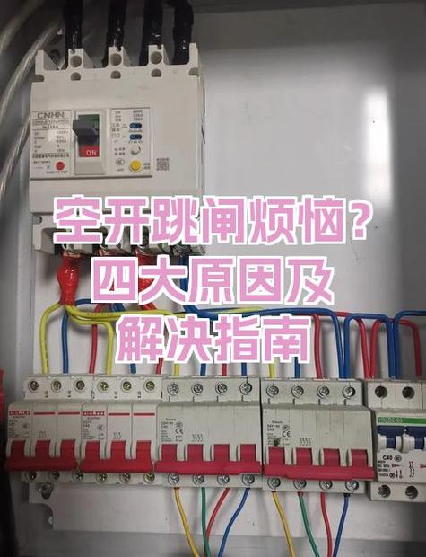 电跳闸了开关反复跳闸