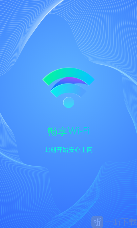wifi人数限制解除图标