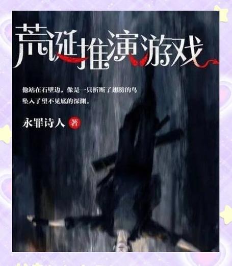 荒诞推演游戏主角为啥能复活
