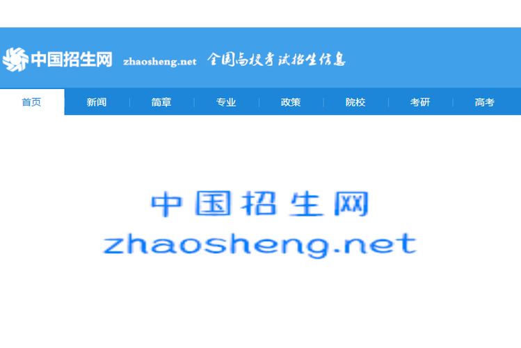 中国招生网官方网站