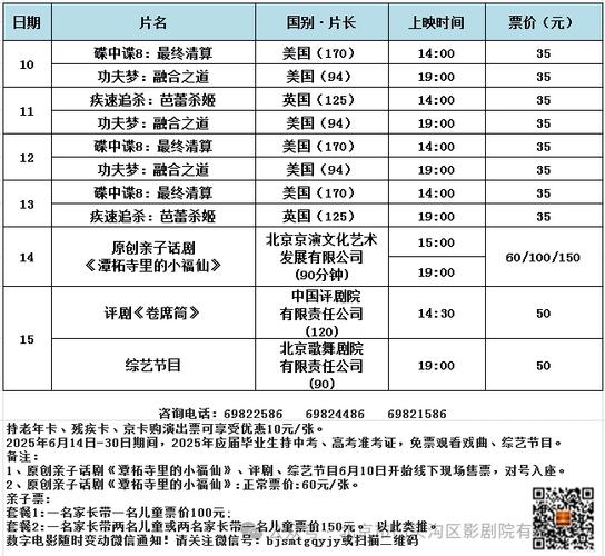 UME影城今日放映表