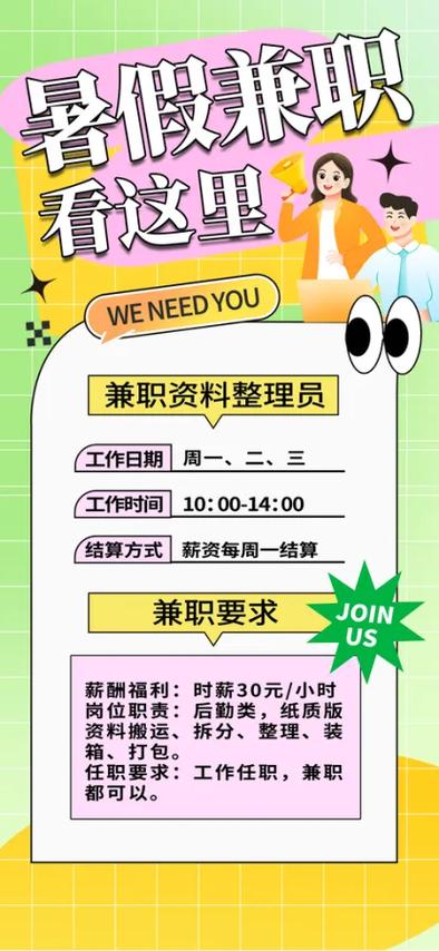 大二学生暑假能做什么兼职