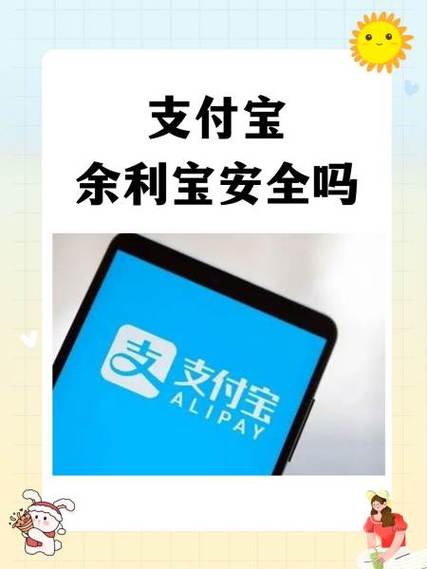 现在支付宝安全吗
