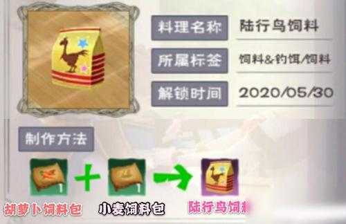 创造与魔法鸟饲料缩略图