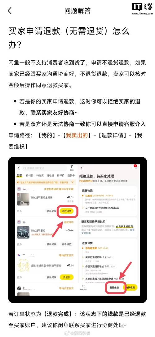 闲鱼退运费申请只能24小时吗