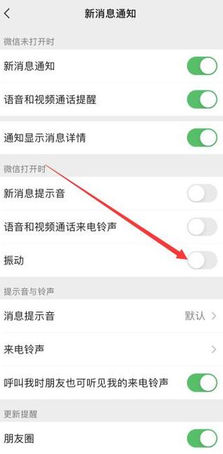 静音了微信还会震动缩略图
