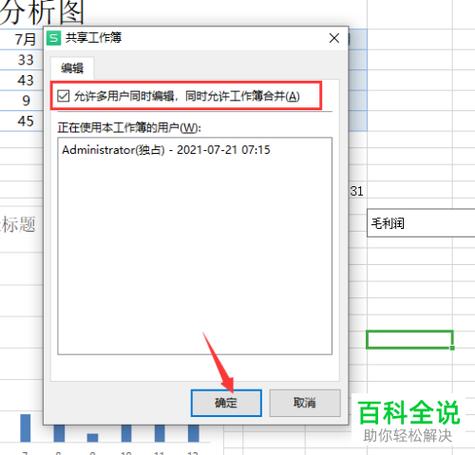 excel表格怎么弄成共享文档
