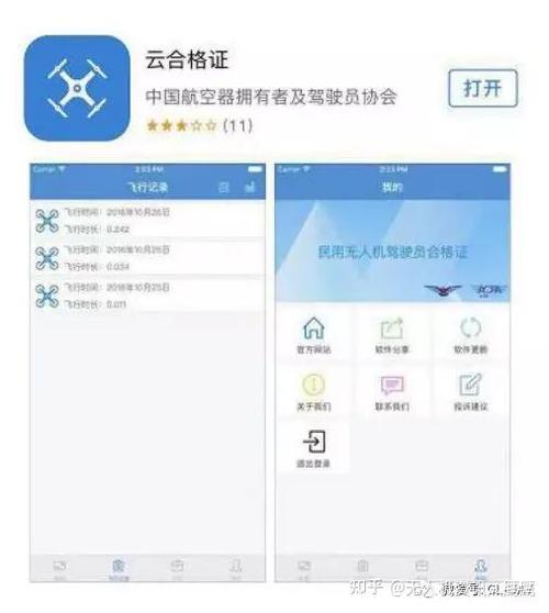 无人机驾照考过了怎么查