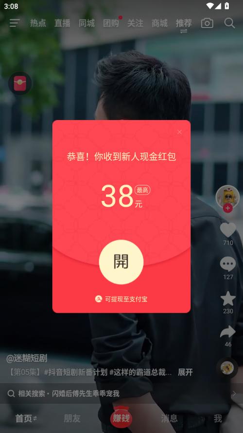 抖音极速版怎么领2024红包