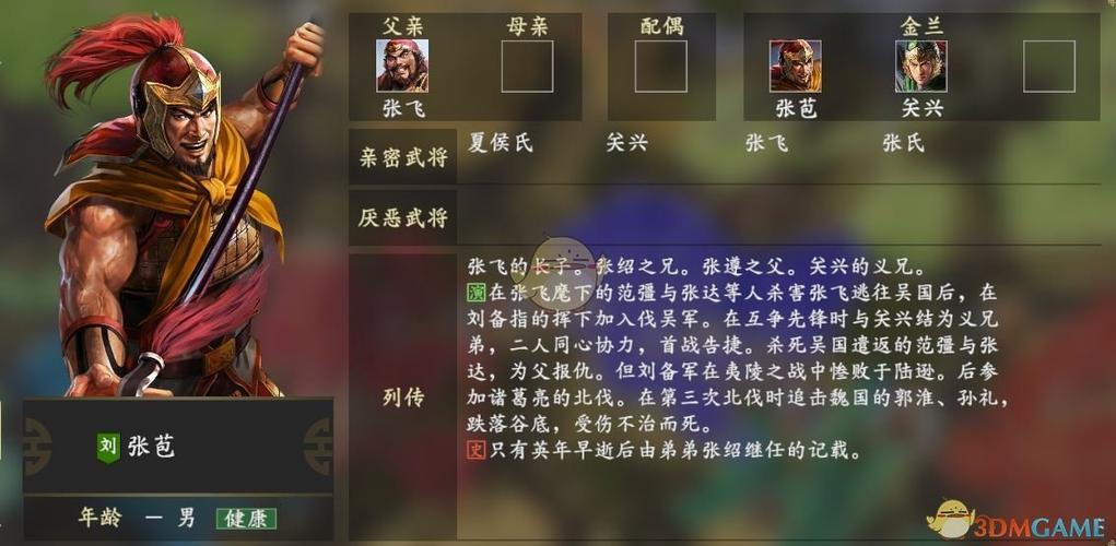 张苞的母亲是谁
