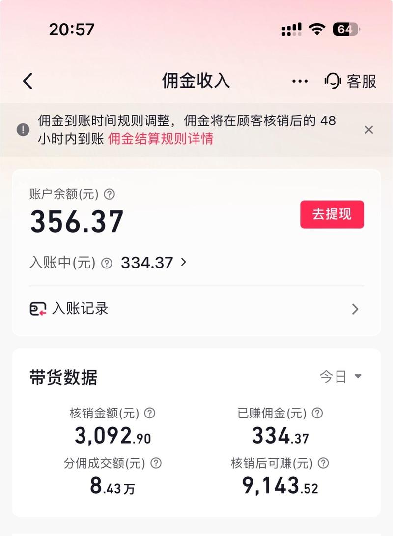 小熊有好货佣金多久到账