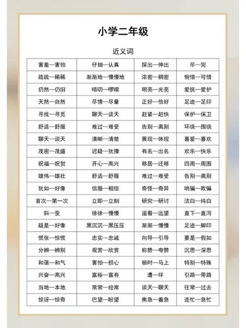 办法近义词二年级