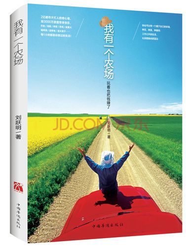 我有一个农场缩略图