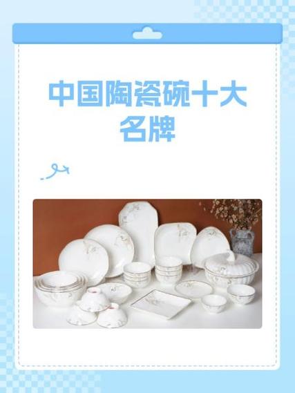 陶瓷碗十大名牌排名榜缩略图