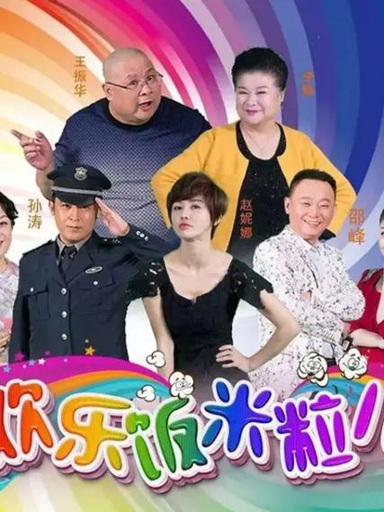 欢乐饭米粒第1季合集