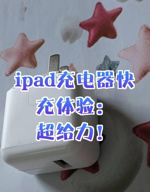 ipad几开始支持快充