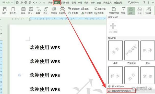 wps账户如何注销登录