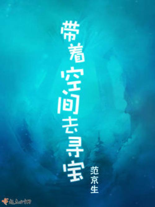 带着空间去寻宝图标