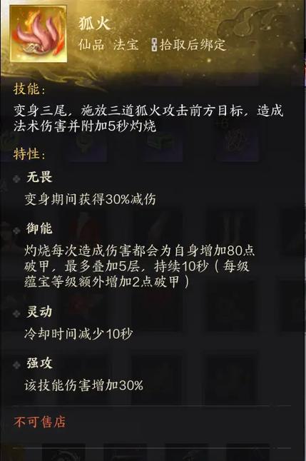 诛仙法宝40级升级表图标