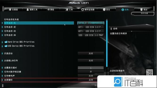 华擎快速启动快捷键