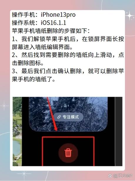 苹果13怎么删除多余墙纸截图
