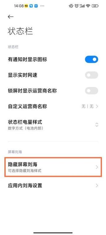 小米手机如何把顶部时间隐藏截图