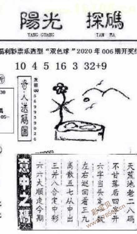 双色球宝典2020007期视频