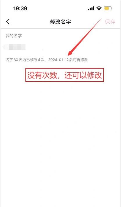 抖音名字修改次数达上限怎么办截图