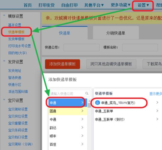 快递面单打印模板在哪里设置