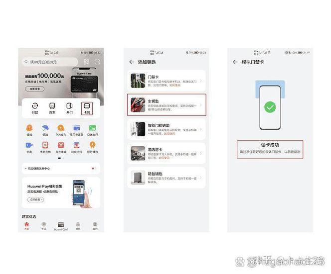 华为手机如何绑定门禁卡nfc图标