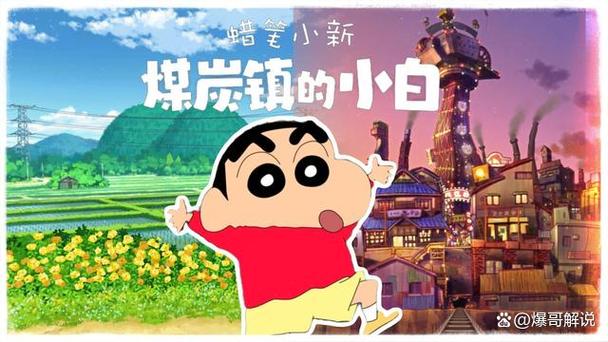 小新哥解说