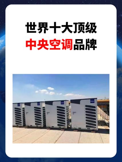 中央空调10大品牌
