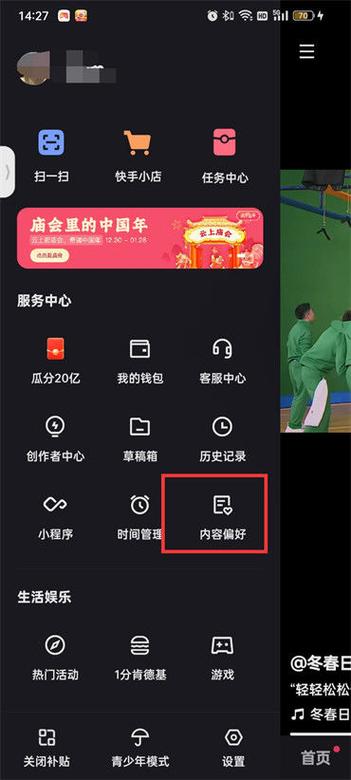 快手怎么看想看的类型