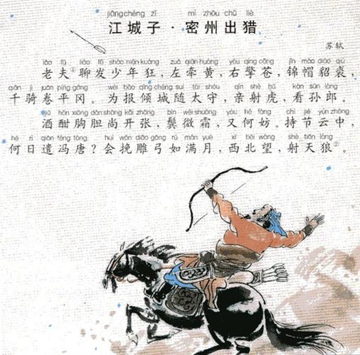 城子密州出猎翻译