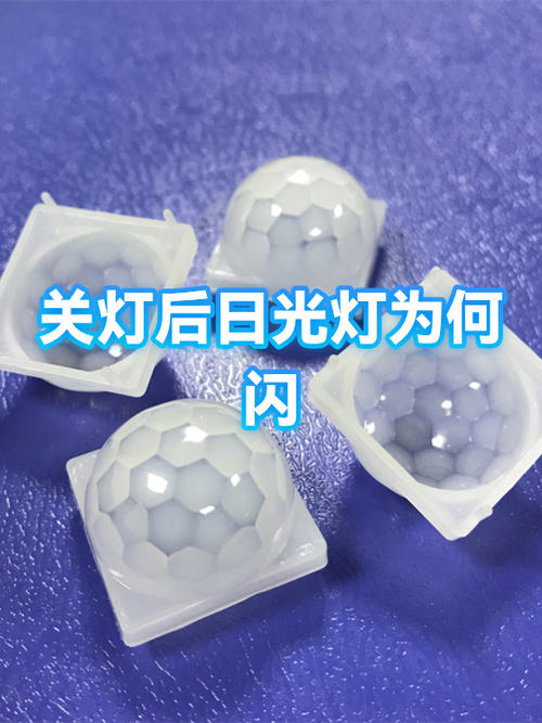 灯关后一直闪什么原因