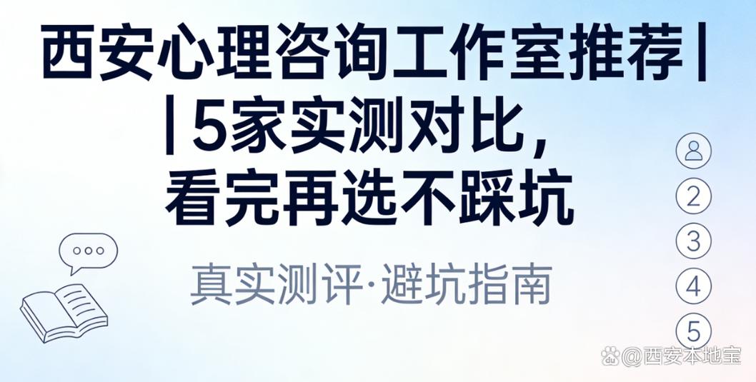 西安口碑好的心理咨询