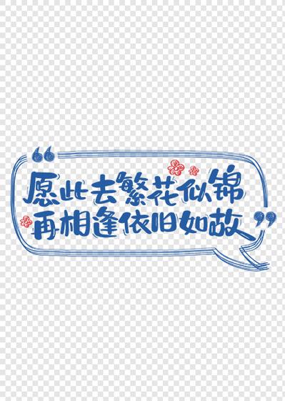 花样字体文案可复制