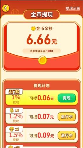 福运货架红包版下载