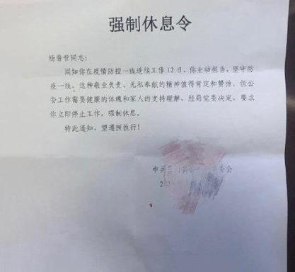 强制休息是什么意思
